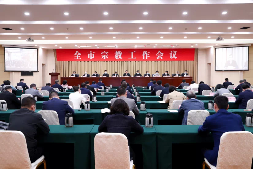 刘小涛在全市宗教工作会议上强调：努力建设宗教事务治理现代化示范市