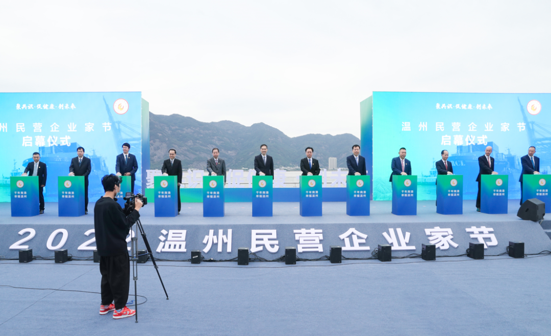 2022“温州民营企业家节”开幕！铸就“千年商港、幸福温州”新景象